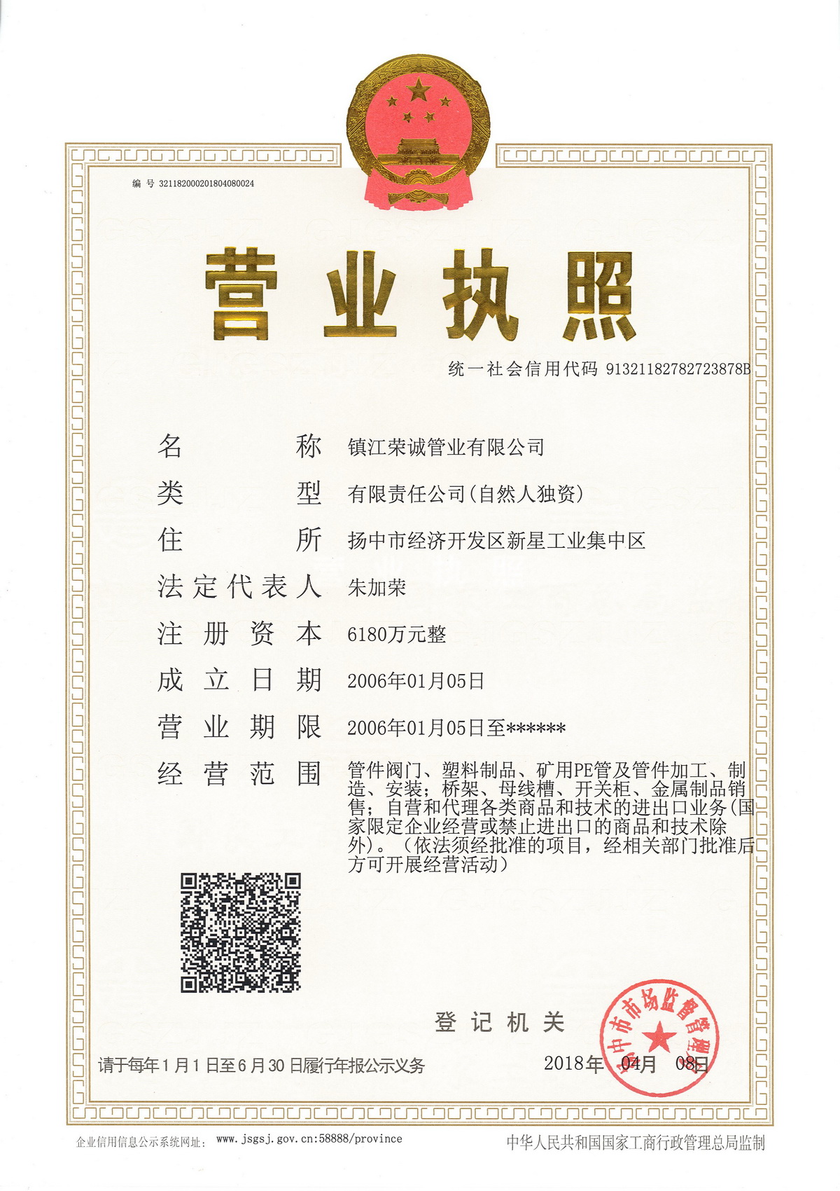 营业执照